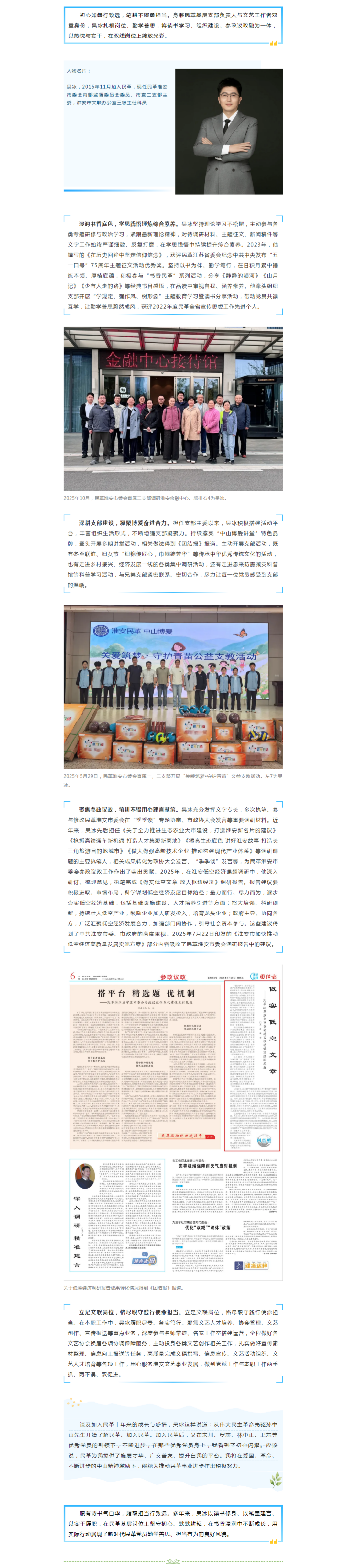 党员风采 _ 吴冰：书香润初心 履职显担当.png