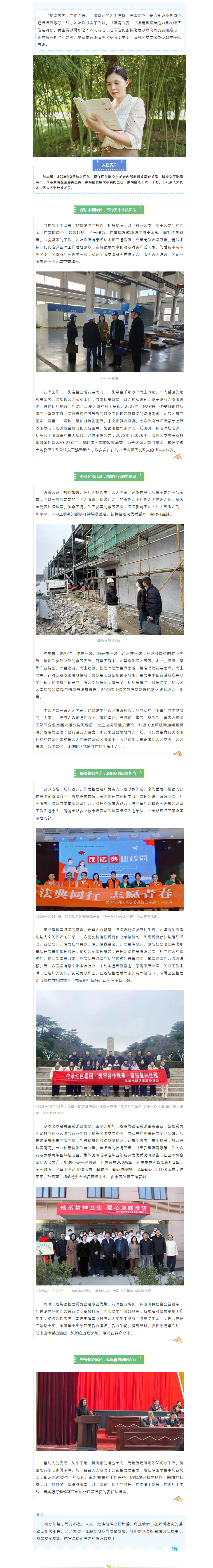 党员风采 _ 陆志娟：向优秀的人靠近.png