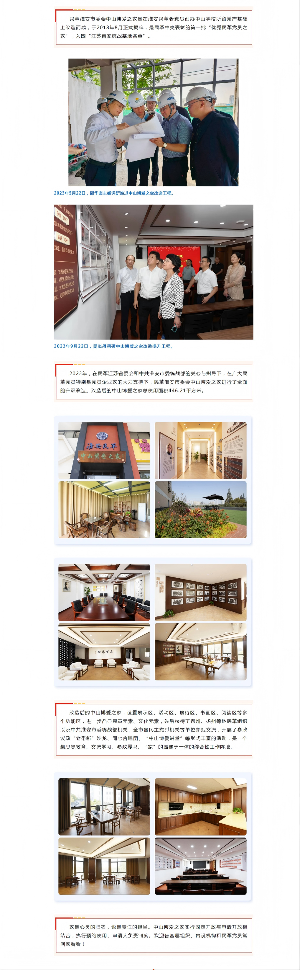 中山博爱之家使用说明，快来看看吧！.png